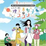 女性の理工系選択促進へ　県が冊子作製　中学生対象