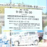 窓口時間短縮に手応え　業務効率化や時間外労働削減　手続きオンライン化一…