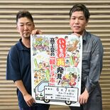 過去最多59台が出店　6月7日、足利で「坂西軽トラ市」