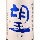 全米日本酒歓評会でグランプリ　外池酒造店の大吟醸「望bo:」