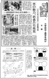 米の魅力、若者たち発見
