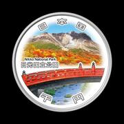 「日光」銀貨、12日受け付け開始へ　国立公園制度100周年を記念　茶臼岳、神橋デザ…