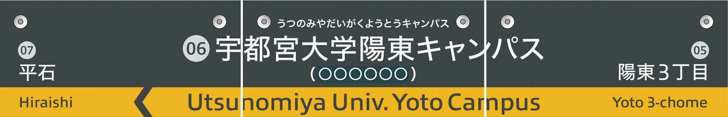 ＬＲＴ停留場ネーミングライツのイメージ。（）内に副名称が入る