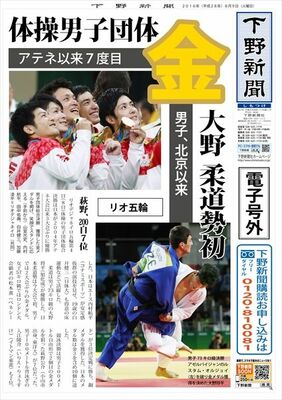 【電子号外】体操男子団体、アテネ以来の金　大野、柔道勢１号　リオ五輪