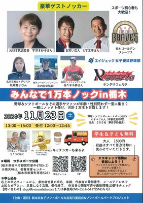 「みんなで１万本ノック」のチラシ