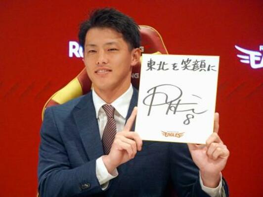 　楽天に残留が決まり、記者会見で目標を記した色紙を掲げる楽天・辰己＝１６日、楽天モバイル最強パーク宮城