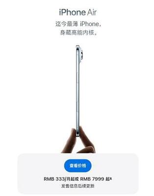 　アイフォーンエアの「発売情報は追って更新する」と伝えるアップル公式サイト（共同）