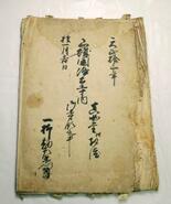 秀吉の太閤検地帳発見