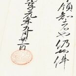 徳川綱吉ら歴代将軍の“お墨付き”見える１組も　黒羽藩主・大関家の最重要…