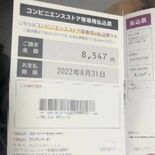 後輩「動画撮っていいっすか？」　数カ月後見知らぬ請求書　顔写真ネット決…