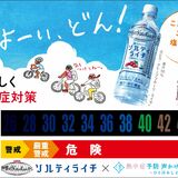 キリンビバレッジが熱中症対策　栃木市にソルティライチなど無料提供
