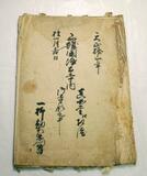 秀吉の太閤検地帳発見