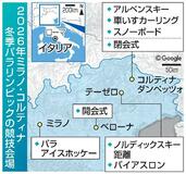 ミラノ冬季パラリンピック開幕へ