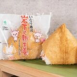 「岩下の新生姜いなり寿司」ファミマで今年も発売　昨年累計販売数145万食超の人気商品