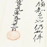 徳川綱吉ら歴代将軍の“お墨付き”見える１組も　黒羽藩主・大関家の最重要史料が一堂に　大田原市黒羽芭蕉の館