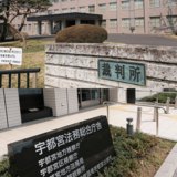 宇都宮地裁、宇都宮地検、法務省の4月1日付人事異動　栃木刑務所長や喜連川少年院長も交代《一覧表》