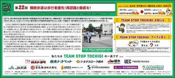 第22回　横断歩道は歩行者優先！再認識と徹底を！