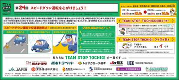 第24回　スピードダウン運転を心がけましょう!!