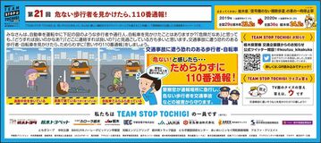 第21回　危ない歩行者を見かけたら、110番通報！