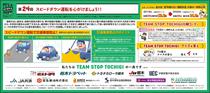 第24回　スピードダウン運転を心がけましょう!!