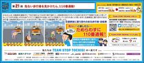 第21回　危ない歩行者を見かけたら、110番通報！
