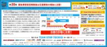 第20回　緊急事態宣言解除後は交通事故の増加に注意！