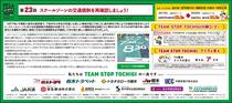 第23回　スクールゾーンの交通規制を再確認しましょう！