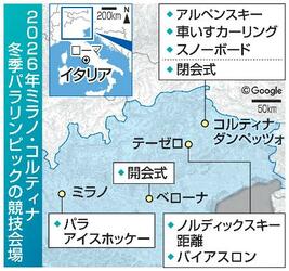 ミラノ冬季パラリンピック開幕へ