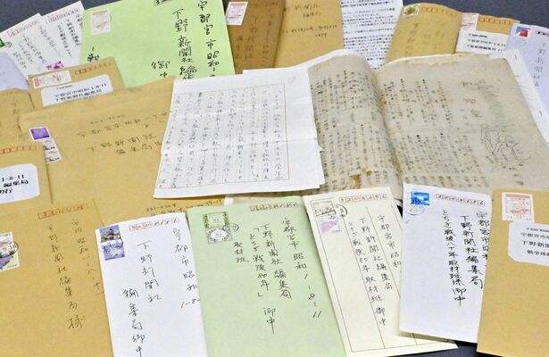 下野新聞社に寄せられた読者からの手紙など