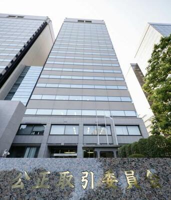 公正取引委員会が入る合同庁舎=東京・霞が関