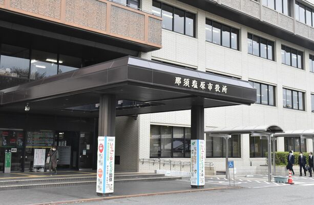 那須塩原市役所