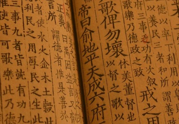 「平成」の典拠となった国宝「尚書正義」の一部分