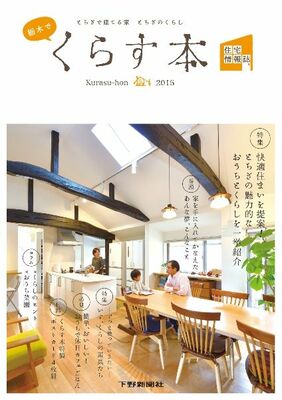 くらす本 2015