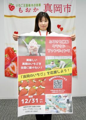 市によるＣＦ型ふるさと納税のポスター