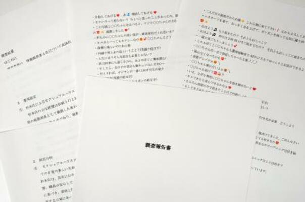 福井県の杉本達治前知事のセクハラを認定した調査報告書