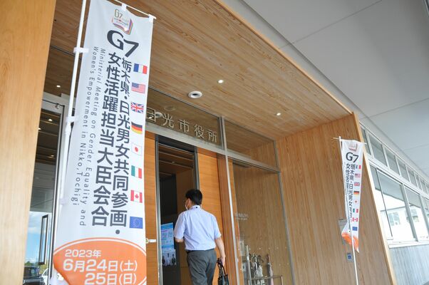 日光市役所に掲げられたＧ７閣僚会合の開催を知らせるのぼり旗＝24日午後、日光市内