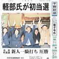 【電子号外】市貝町長選、軽部氏が初当選　投票率55・41％、小塙氏に大差