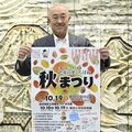 「黒羽の秋の味覚」満喫して　大田原で19日に「秋まつり」　キッチンカーに野菜の無料配布、和牛の試食も