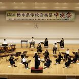 茂木中が大賞に輝く 県学校音楽祭・中学合奏部門 準大賞は高根沢町阿久津…