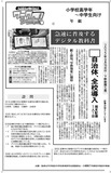 急速に普及するデジタル教科書