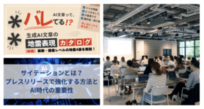 「広報×生成AI」、現場のリアルは?【汐留PR塾】が「いま読みたい”2026年6月の記事をピックアップ