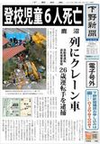【電子号外】登校児童６人死亡　列にクレーン車　鹿沼