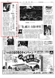 宇都宮美術館開館25周年記念「これらの時間についての夢」展　特別企画「紙面で振り返る宇都宮美術館の歴史」⑪　時代感覚伝わる身近な品「ライフ・スタイル50年」展