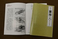 「みぶ蘭學人」第３版刊行
