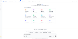 FlashIntel Japan、売上創出を根本から変える次世代AIエージェント「SuperAgent」を発表