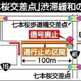 国道119号七本桜交差点の渋滞緩和へ　県、24日から日光市で社会実験