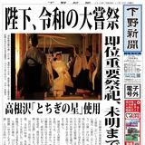 【電子号外】陛下、令和の大嘗祭　即位重要祭祀、未明まで