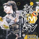 宇都宮インターパークに26チーム1000人集結　24日「よさこい祭」総踊りや対決も