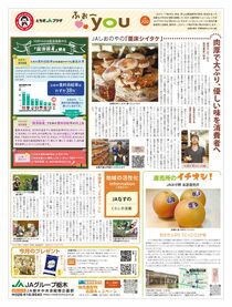 2024年10月18日（金）掲載面