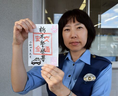 配布される「御署印」と菅野巡査部長